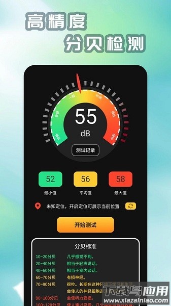 分贝仪手机版截图1