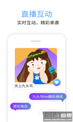 九头鸟FM截图4