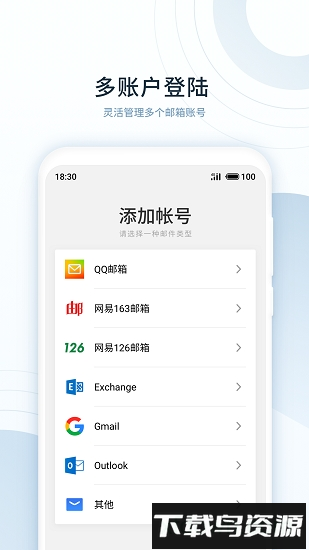 魅族邮件手机客户端截图1