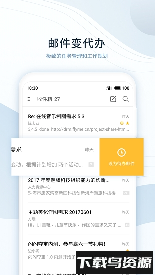 魅族邮件手机客户端截图2