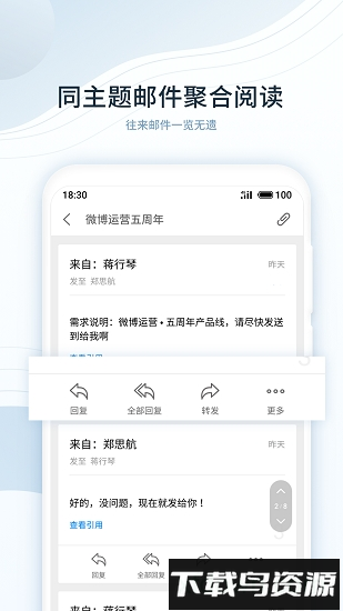 魅族邮件手机客户端截图3