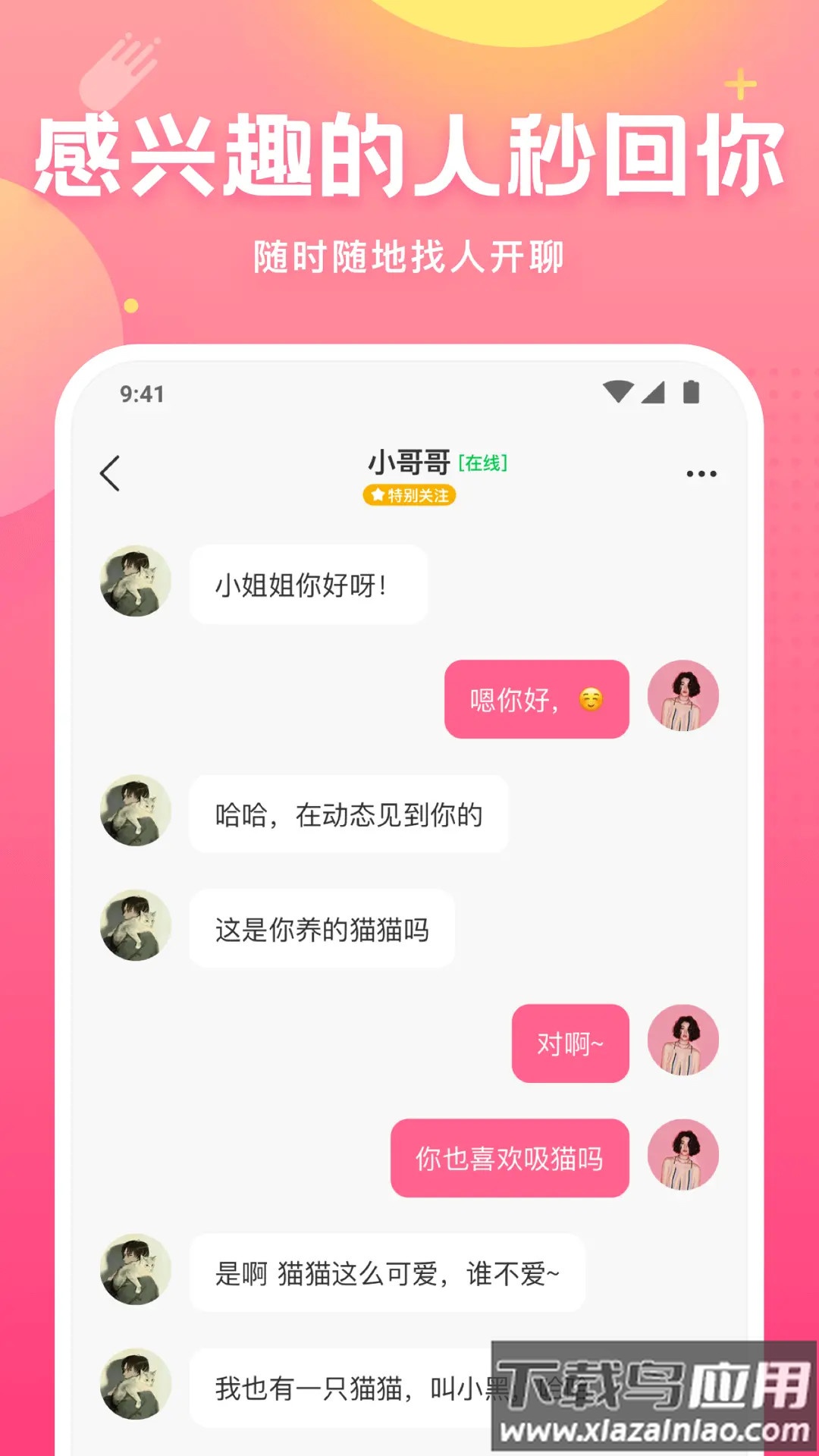hello皮皮蟹app截图2
