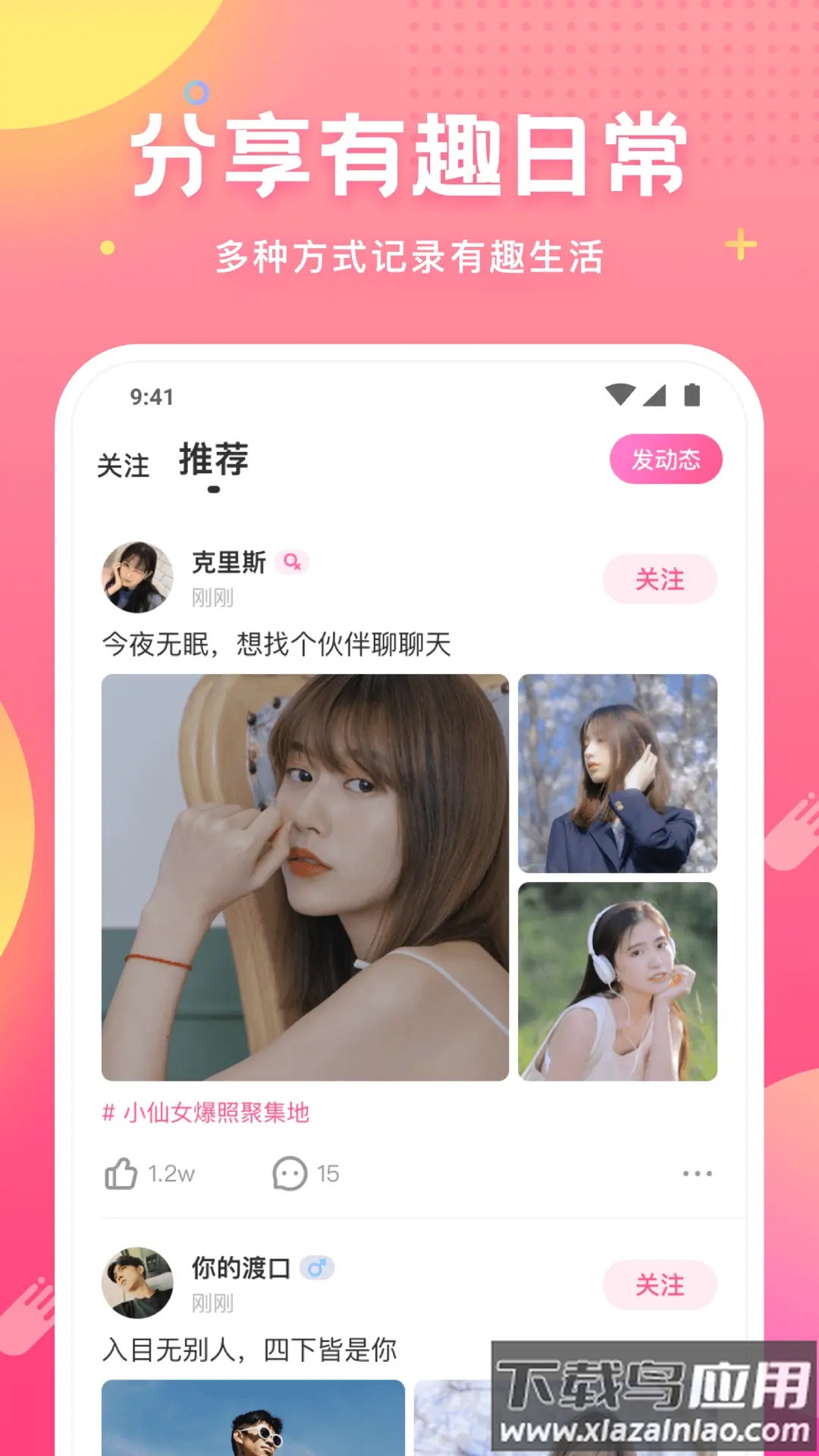 hello皮皮蟹app截图3