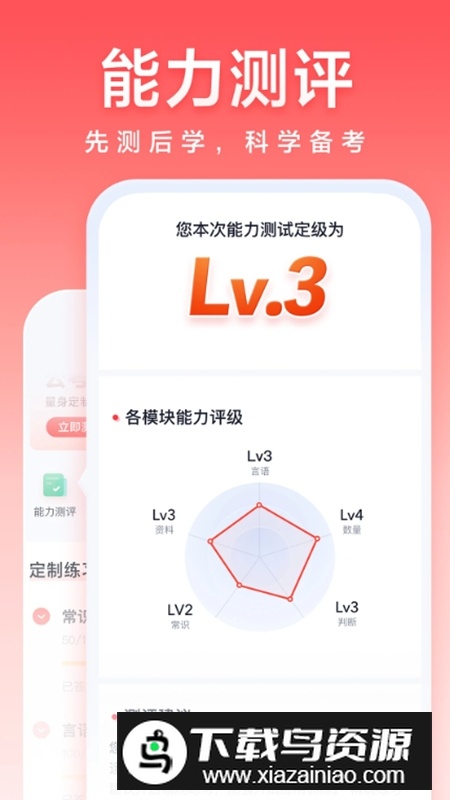 高途公考备考软件安卓版截图1