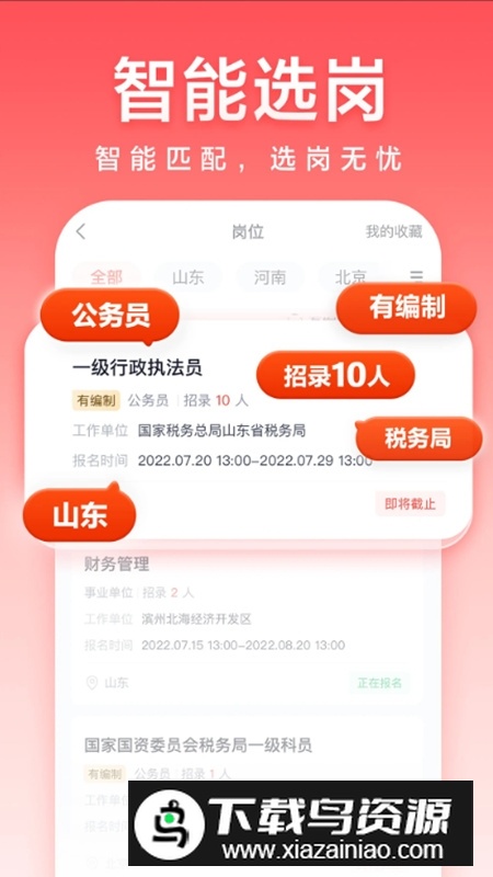 高途公考备考软件安卓版截图3