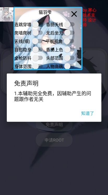 小扳手辅助器最新版(猫羽~1.1)截图1