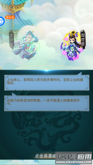 逍遥游手游无限元宝版