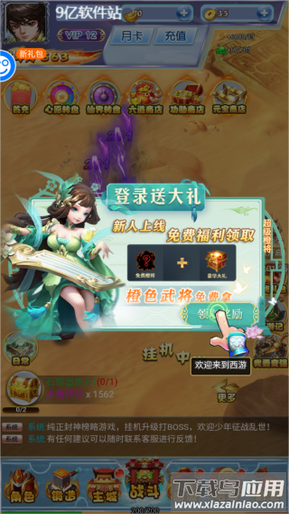 逍遥游手游无限元宝版