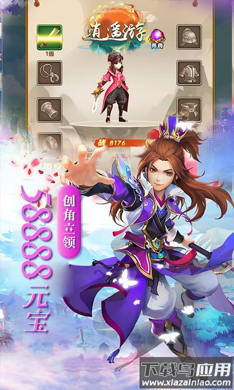 逍遥游手游无限元宝版截图5