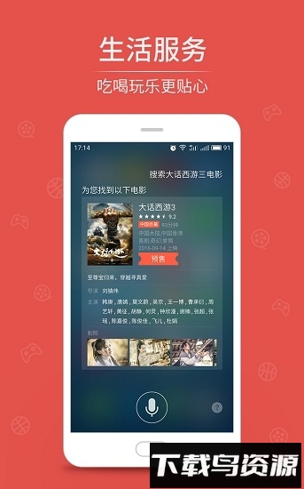 魅族语音手机客户端截图1