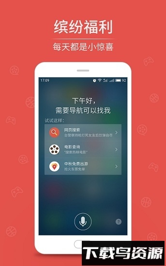 魅族语音手机客户端截图2