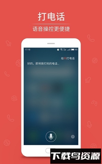 魅族语音手机客户端截图3