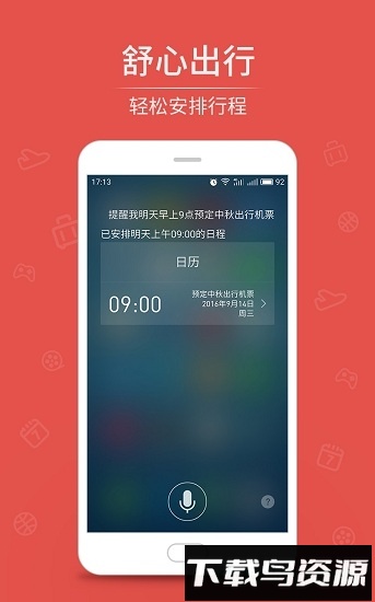 魅族语音手机客户端截图4