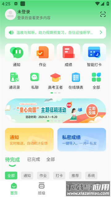众享教育app