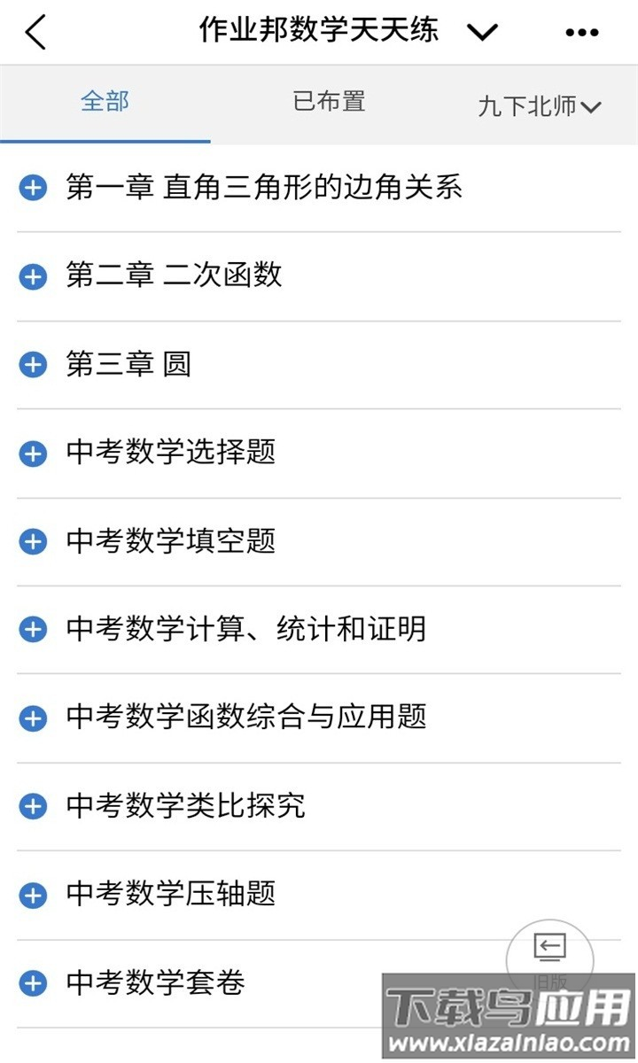 众享教育app下载截图1