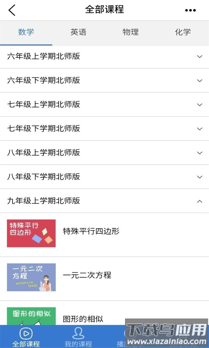 众享教育app下载截图2