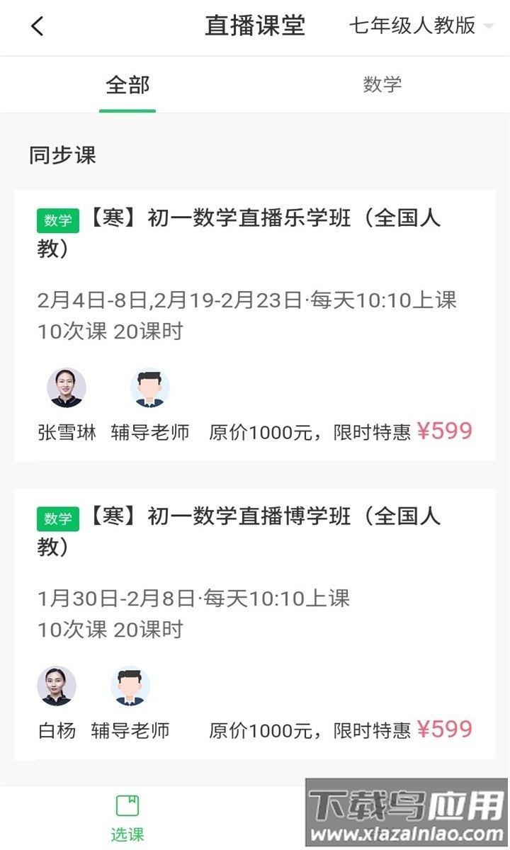 众享教育app下载截图3