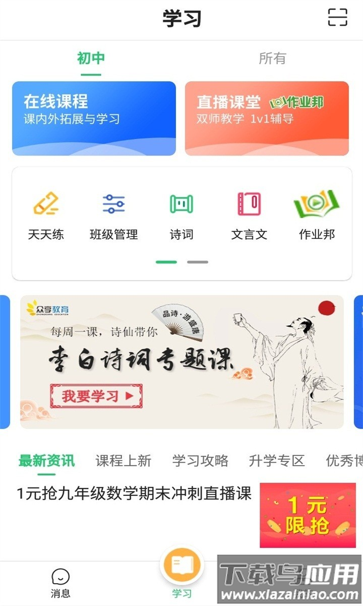 众享教育app下载截图4