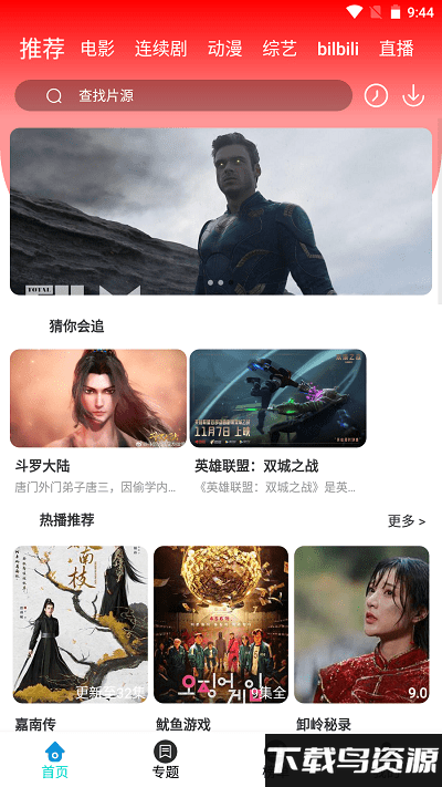 黑夜影视免费版截图1