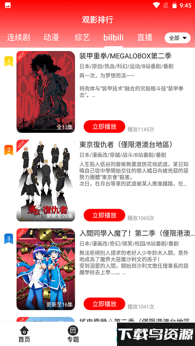 黑夜影视免费版截图3