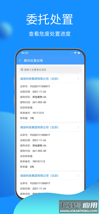 吉林省危险废物追溯系统app截图1