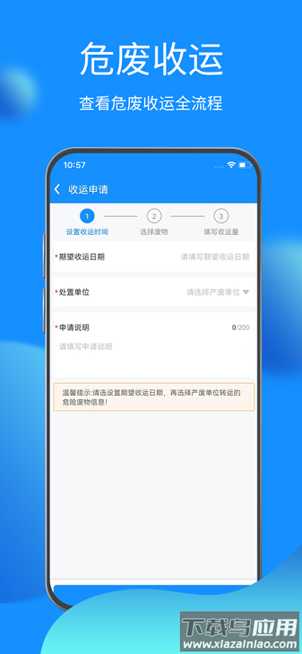 吉林省危险废物追溯系统app截图2