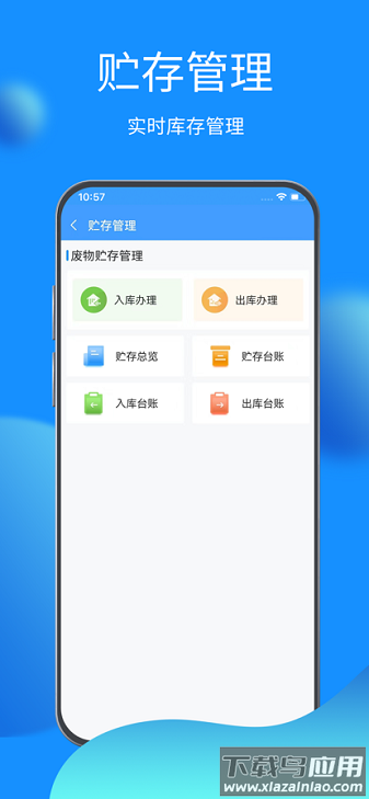 吉林省危险废物追溯系统app截图3