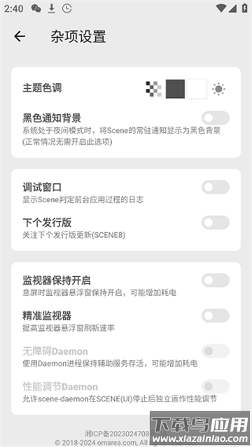 微工具箱最新版下载(scene工具箱)截图1