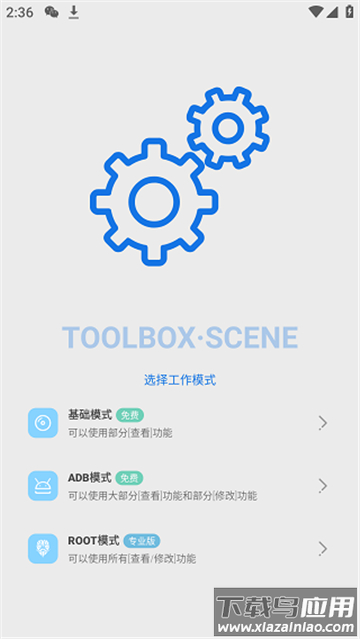 微工具箱最新版下载(scene工具箱)截图3