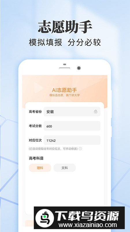 高考志愿填报推荐APP正规版截图1