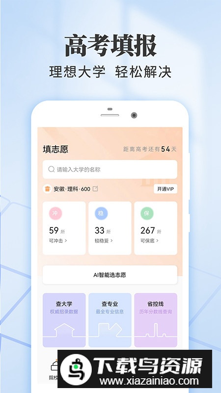 高考志愿填报推荐APP正规版截图3