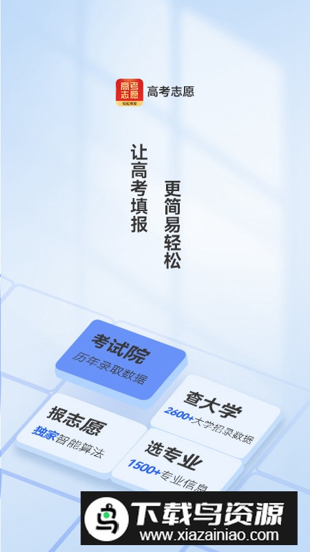 高考志愿填报推荐APP正规版截图4