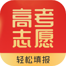 高考志愿填报推荐APP正规版