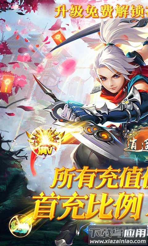 逍遥游手游官方版截图1