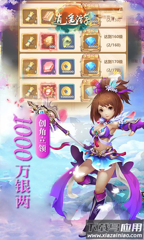 逍遥游手游官方版截图4