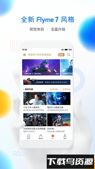 魅族视频最新版本截图4