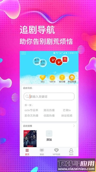 电视追剧助手软件截图1