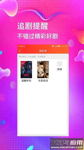 电视追剧助手软件截图3
