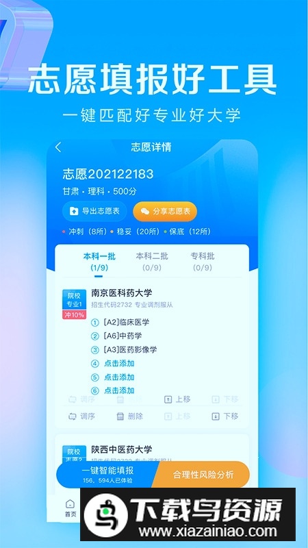 高考志愿填报专家app手机版客户端截图1