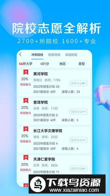 高考志愿填报专家app手机版客户端截图2
