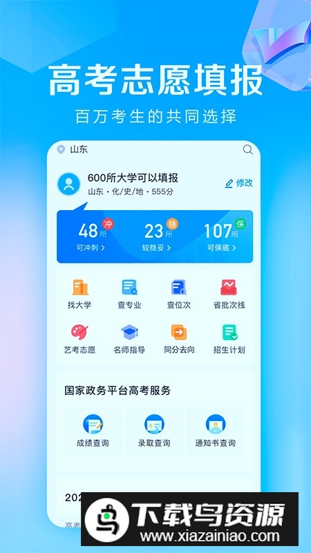 高考志愿填报专家app手机版客户端截图4