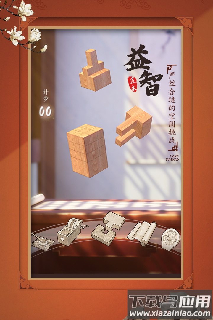 匠木游戏下载安装截图3