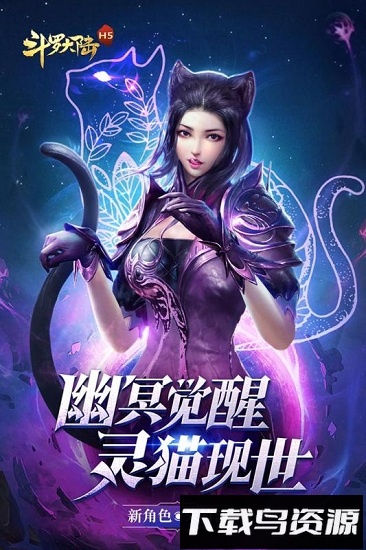 魅族斗罗大陆手游截图4