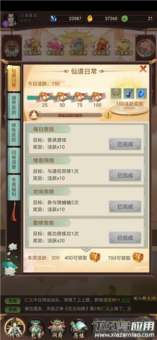 活跃度任务列表