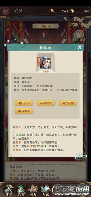 门派问候界面