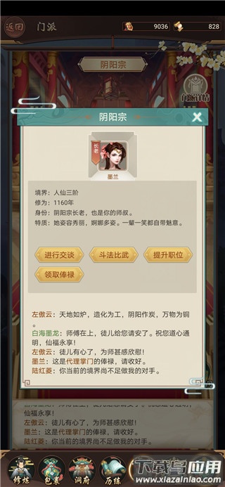 长老俸禄界面