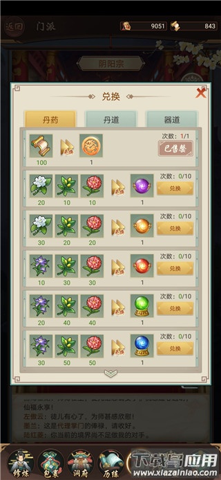 门派神符兑换