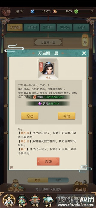 事件互动界面