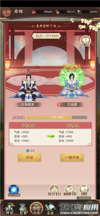 双修界面