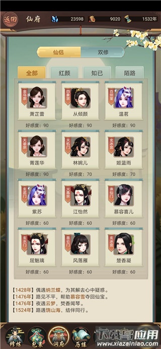 小妾互动界面